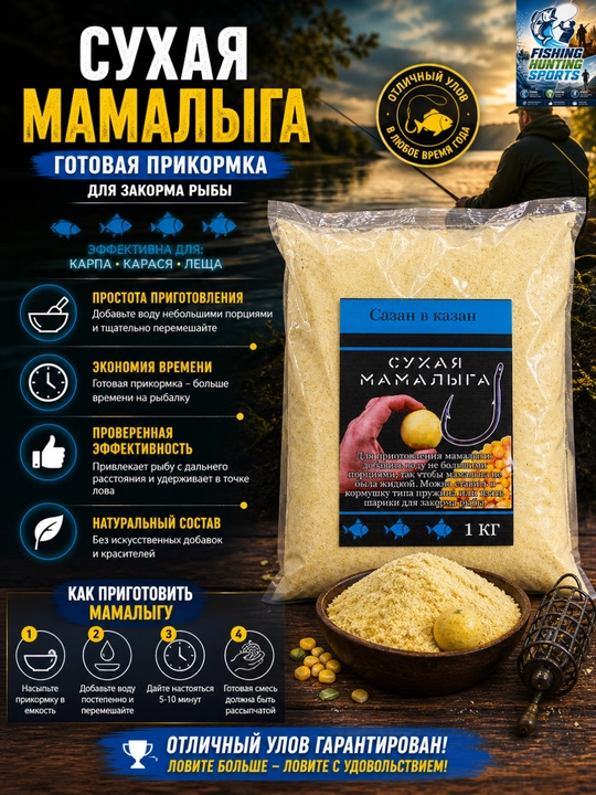 Прикормка сухая, 1000 г - 