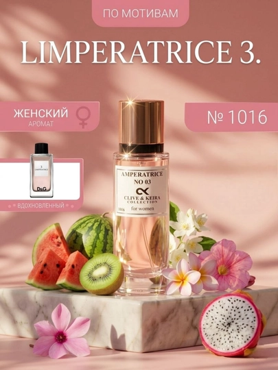 Парфюмерная вода Clive&Keira Dolce&Gabbana L'imperatrice 3 №1016, для женщин, 30 мл