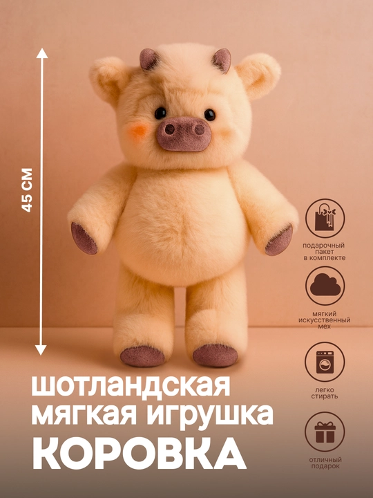 Бегущий телёнок, бычок, мягкая игрушка - 