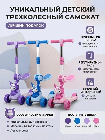 Детский трехколесный самокат с сиденьем и 3D персонажем