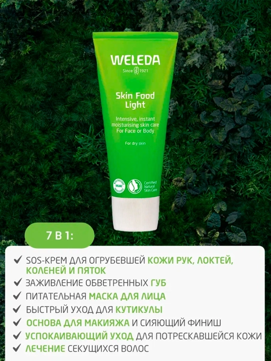 Weleda yengil universal to‘yimli skin food kremi, 75 ml