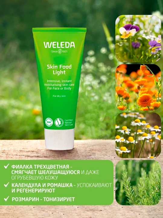 Weleda yengil universal to‘yimli skin food kremi, 75 ml