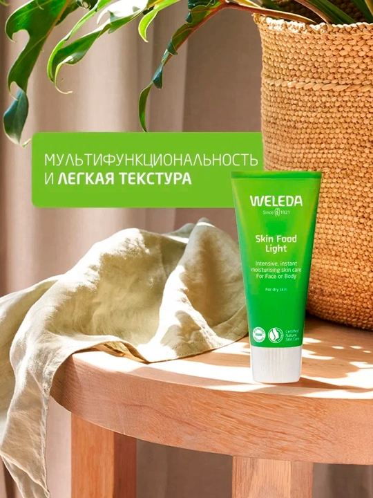 Weleda yengil universal to‘yimli skin food kremi, 75 ml