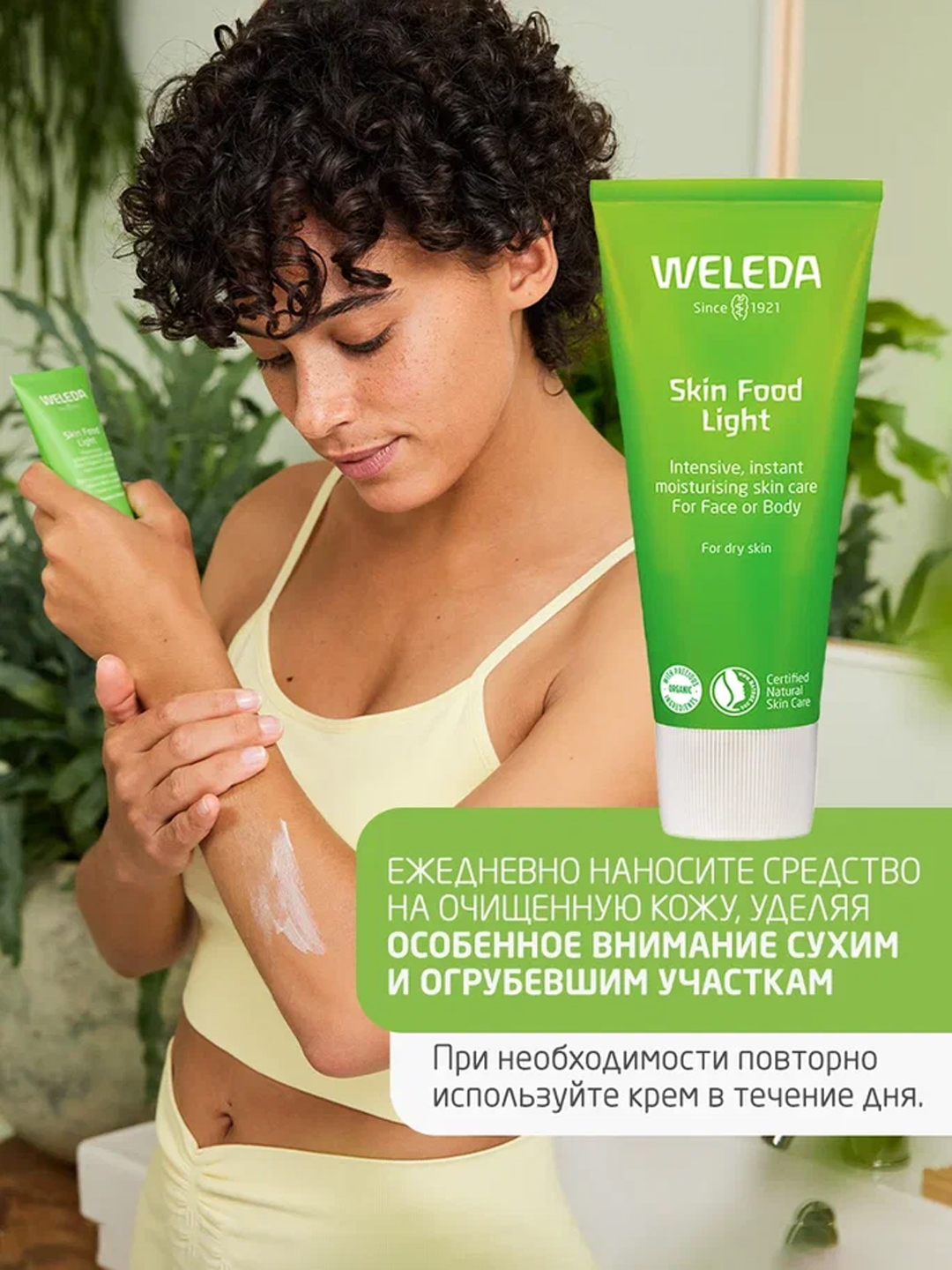 Weleda yengil universal to‘yimli skin food kremi, 75 ml