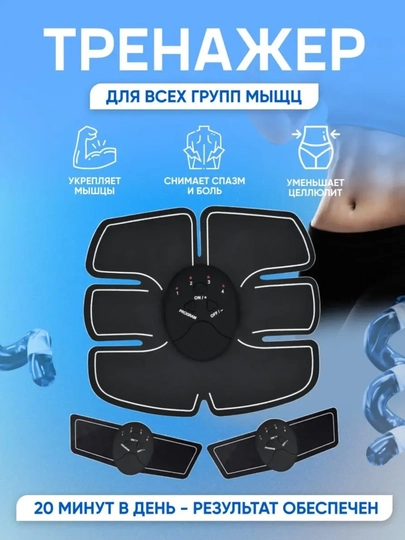 Массажер для живота и запястий, Smart Fitness EMS – миостимулятор