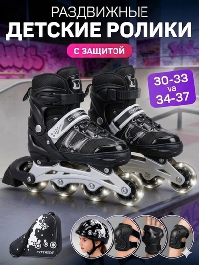 Детские роликовые коньки, регулируемый размер, со светом и защитным комплектом — RIZO7-TEXNOONEEPROROLIKKOK-ЧЕРН-3033