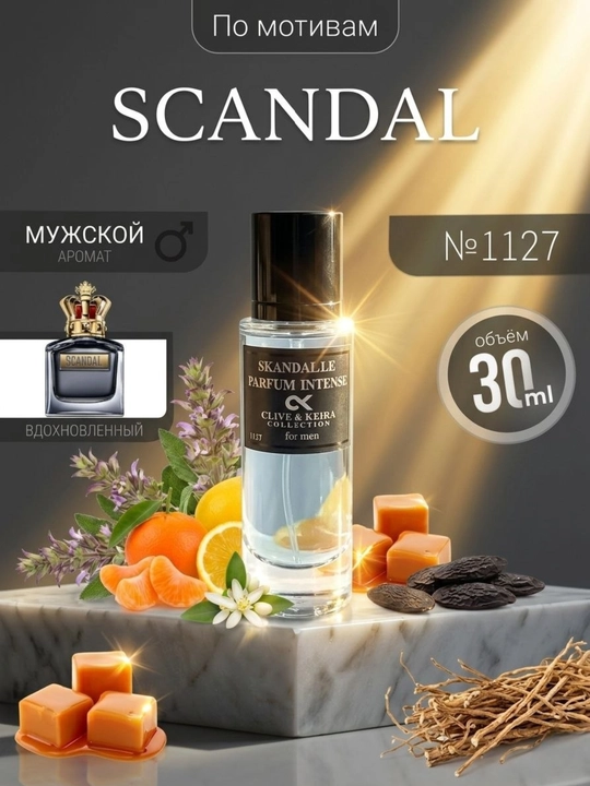 Парфюмерная вода CLIVE & KEIRA 1127, Jean Paul Gaultier Scandal, для мужчин, 30 мл - 
