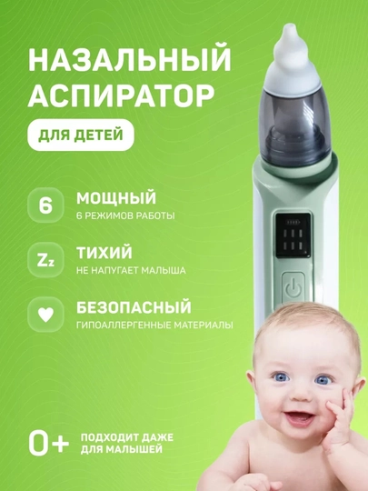 Электрический детский назальный аспиратор, oчиститель носа