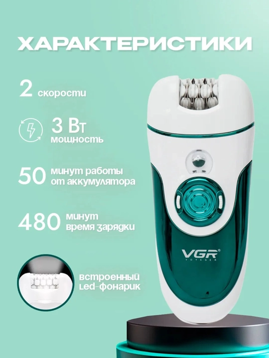 Эпилятор женский VGR 3в1, беспроводной триммер и пилка для пяток, пемза, эпилятор