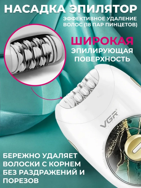 Epilyator ayollar uchun VGR 3v1, simsiz trimmer va tovon tozalagich, pemsa, epelyator