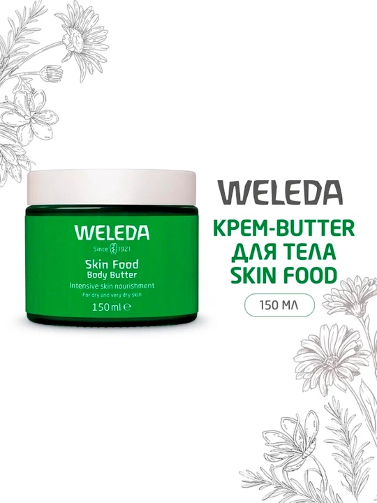Крем баттер для тела Weleda Skin Food, 150 мл - 