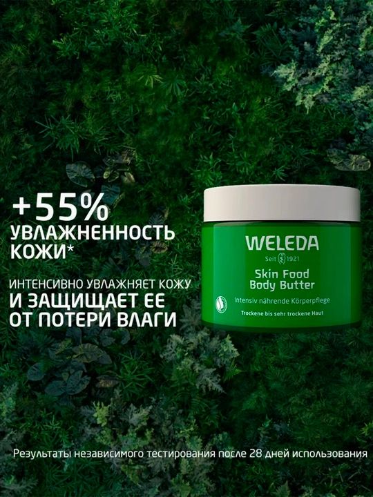 Tana uchun Weleda Skin Food sariyog‘li kremi, 150 ml