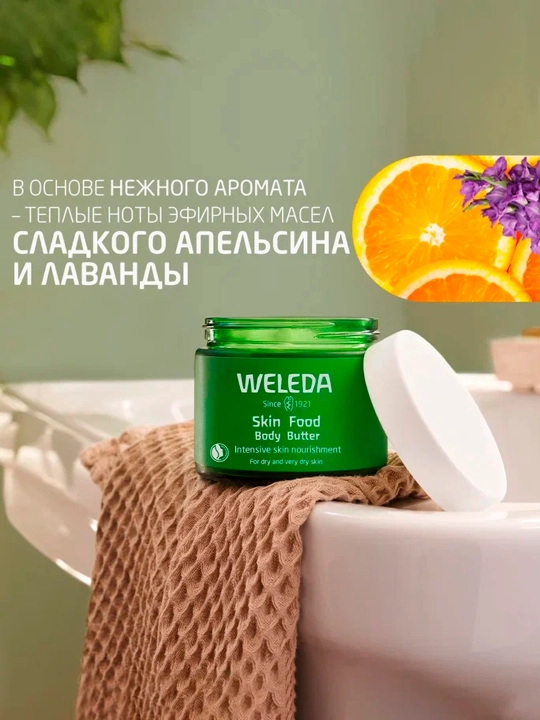 Tana uchun Weleda Skin Food sariyog‘li kremi, 150 ml