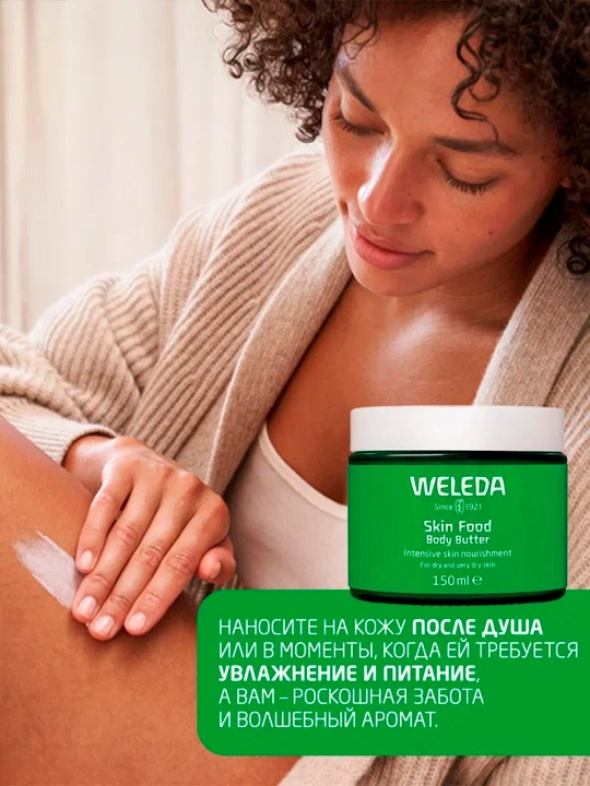 Tana uchun Weleda Skin Food sariyog‘li kremi, 150 ml