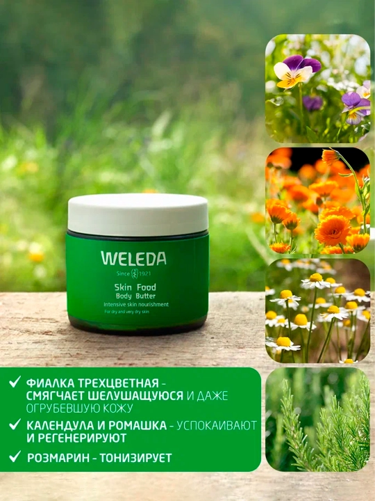 Tana uchun Weleda Skin Food sariyog‘li kremi, 150 ml