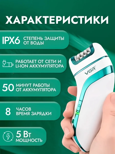 Epilyator ayollar uchun VGR 3v1, simsiz trimmer va tovon tozalagich, pemsa, epelyator