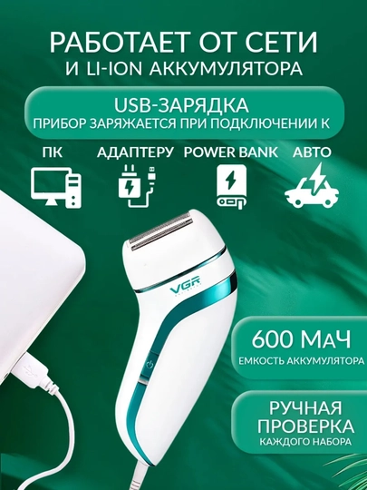 Epilyator ayollar uchun VGR 3v1, simsiz trimmer va tovon tozalagich, pemsa, epelyator