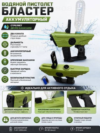 Водяные оружия. Пистолеты, бластеры и автоматы — 808-WTRGUNS-ЛЗЕЛЕН