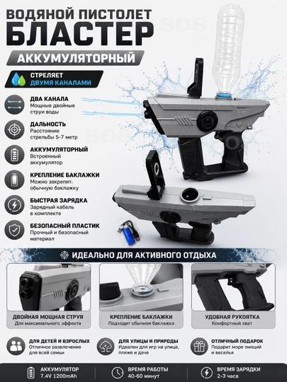 Водяные оружия. Пистолеты, бластеры и автоматы — 808-WTRGUNS-СЕРЫЙ