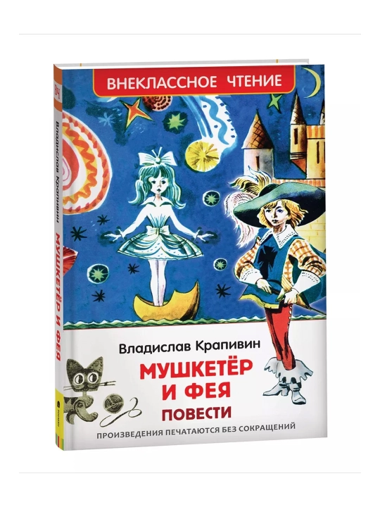 Sinfdan tashqari o'qish uchun o'quvchi. 6-sinf. - 