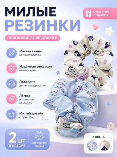 Набор резинок для волос детские мягкие скранчи 2 шт с принтом для девочек — JLKJI2-sochuchun46640841-РАЗНОЦВ