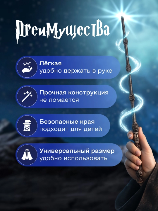 Garry Potter sehrli tayoqchasi / Voldemort / Dambldor, Bezina - muxlislarga sovg‘a
