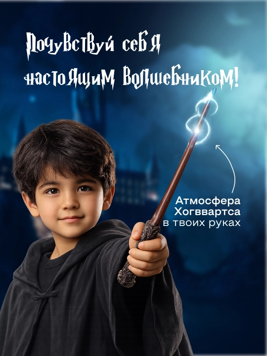Garry Potter sehrli tayoqchasi / Voldemort / Dambldor, Bezina - muxlislarga sovg‘a