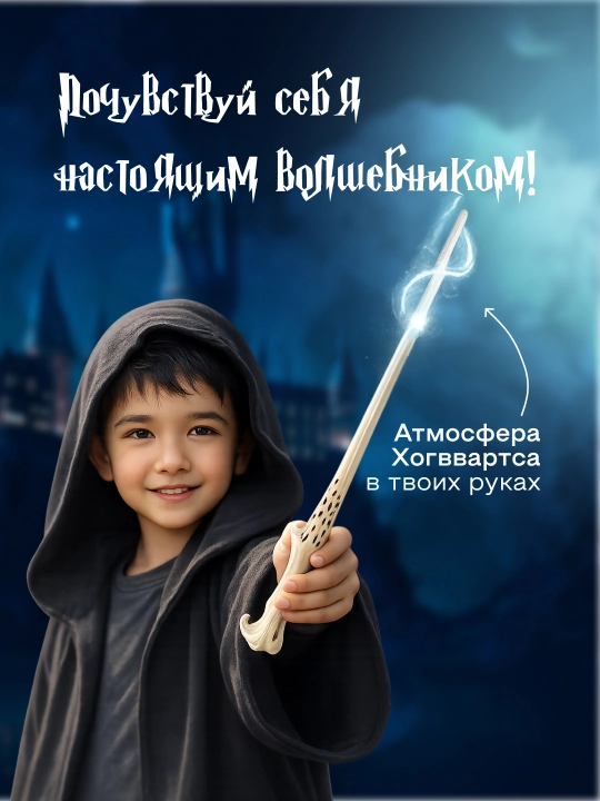 Garry Potter sehrli tayoqchasi / Voldemort / Dambldor, Bezina - muxlislarga sovg‘a
