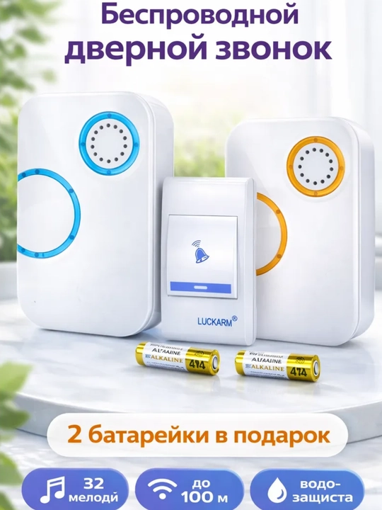 Simsiz eshik qo‘ng‘irog‘i, raqamli doorbell set, 150 m masofa LED bilan