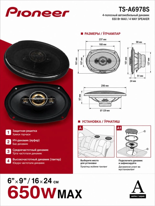 Pioneer TS-A69785 4-Way Avto Dinamik 6x9", 650W Max