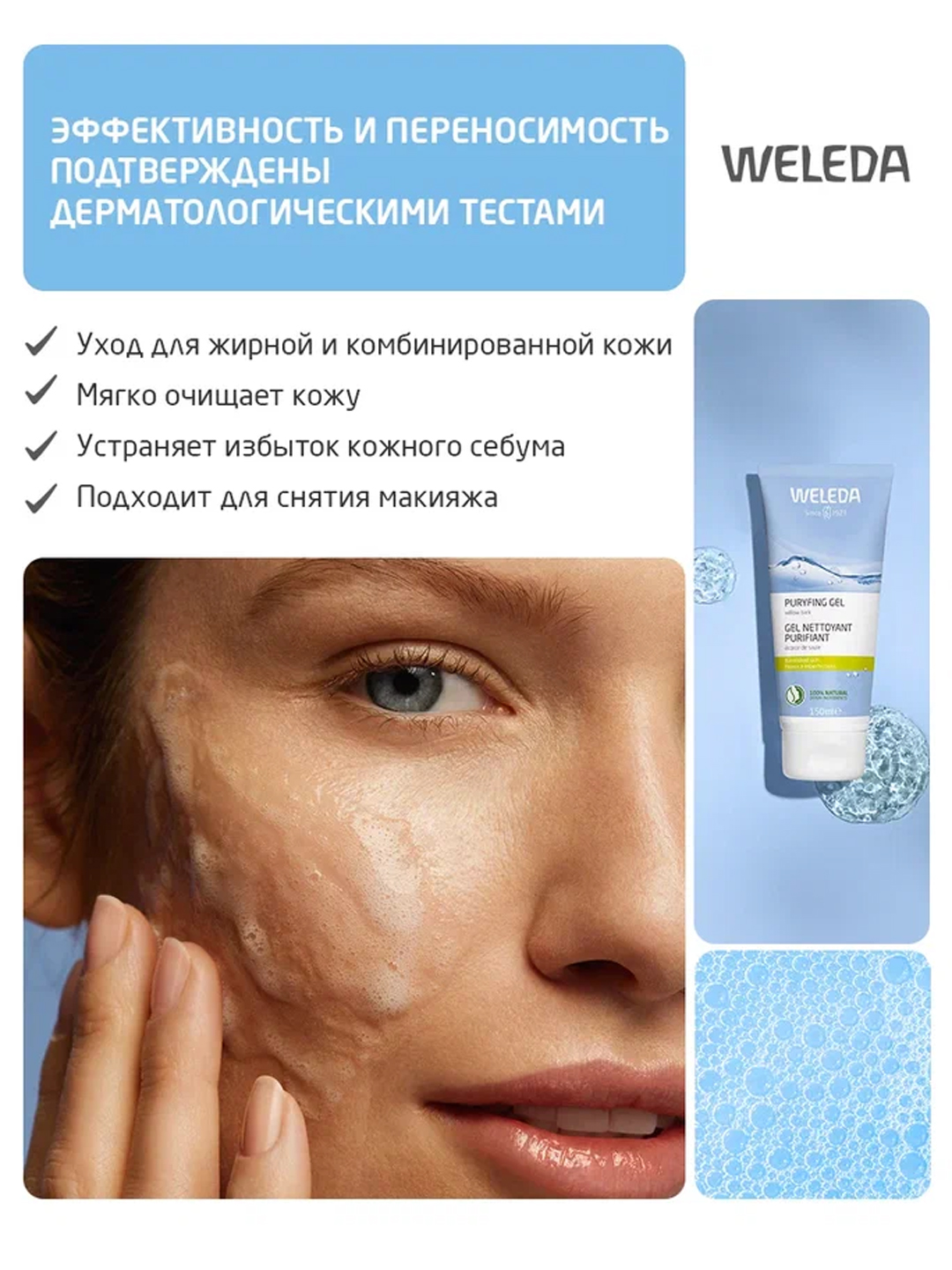 Гель Для Умывания Лица Weleda Очищающий, 100 мл