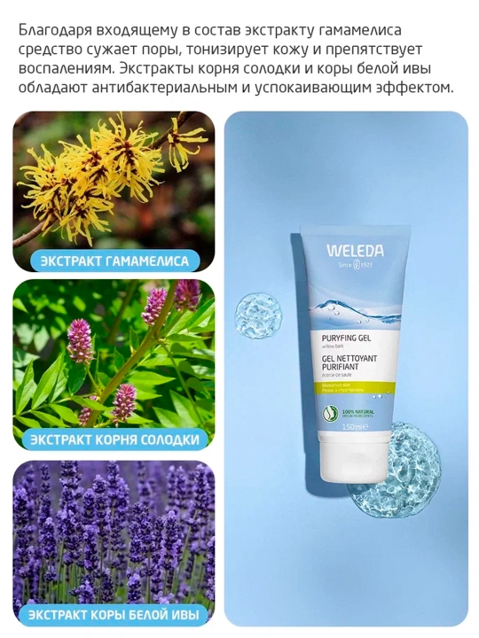 Гель Для Умывания Лица Weleda Очищающий, 100 мл