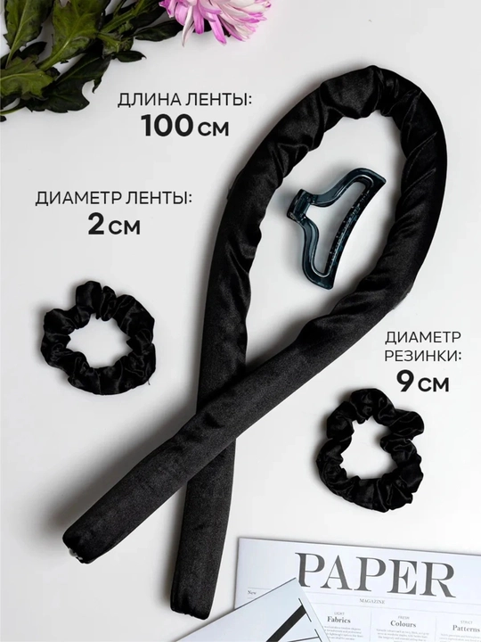 Мягкие бигуди для завивки волос, для плетения волос,ободок-керлик для локонов, с заколками