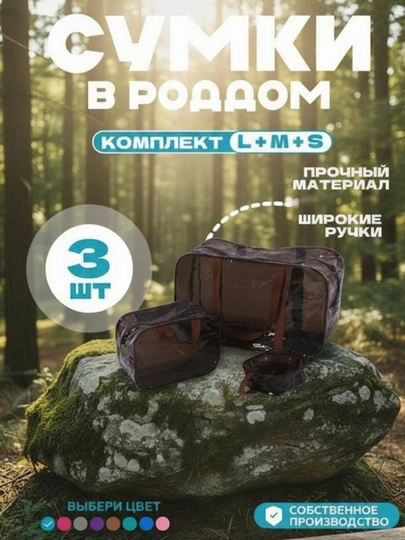 Сумка для роддома — GOZALOY-SUMKA-КОРИЧН