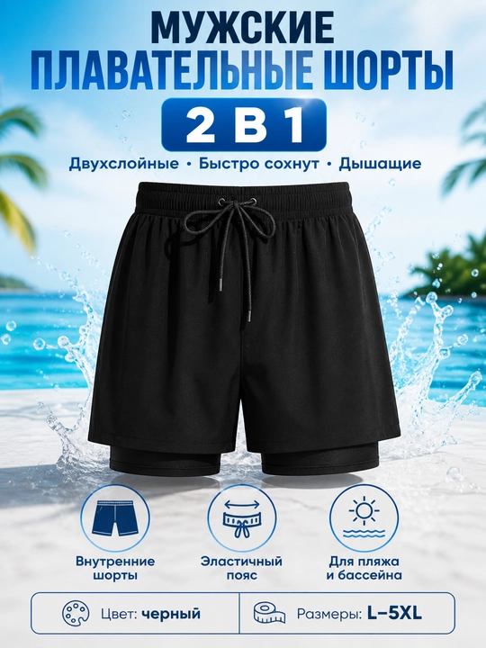 Erkaklar uchun suzish shortisi 2 in 1, tez quriydigan plyaj shortisi L-5XL