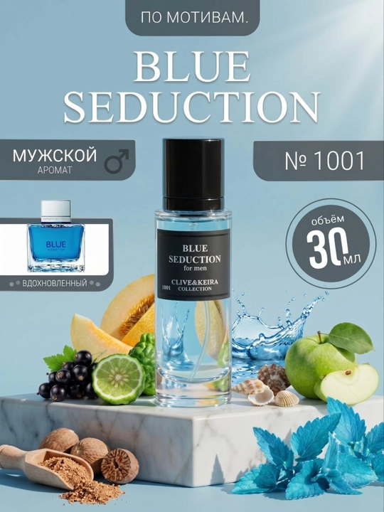 Парфюмерная вода CLIVE & KEIRA №1001, Antonio Banderas Blue Seduction для мужчин, 30 мл - 