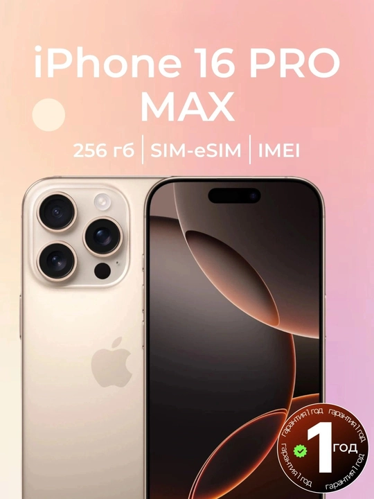Smartfon iPhone 16 Pro, Pro Max, 128, 256 GB, 1-SIM, Dual-SIM, g'ilof va oyna sovg'aga - 