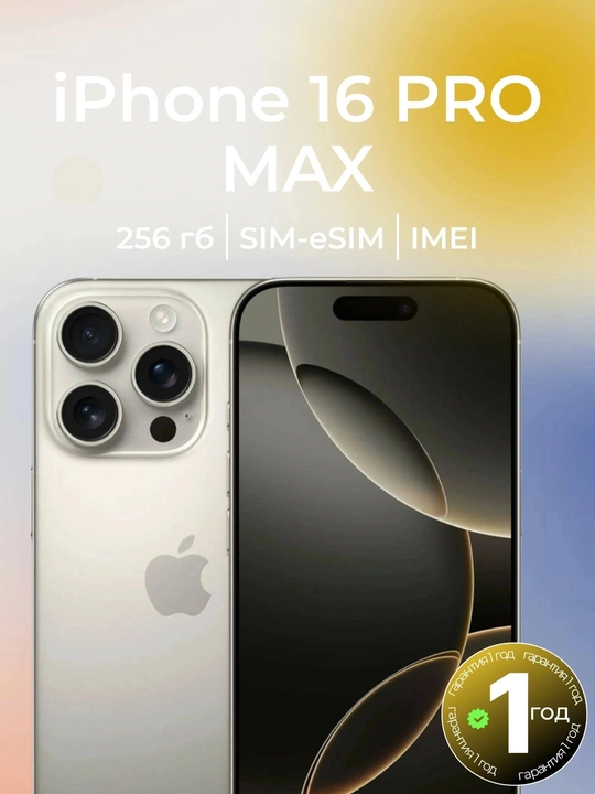 Smartfon iPhone 16 Pro, Pro Max, 128, 256 GB, 1-SIM, Dual-SIM, g'ilof va oyna sovg'aga - 