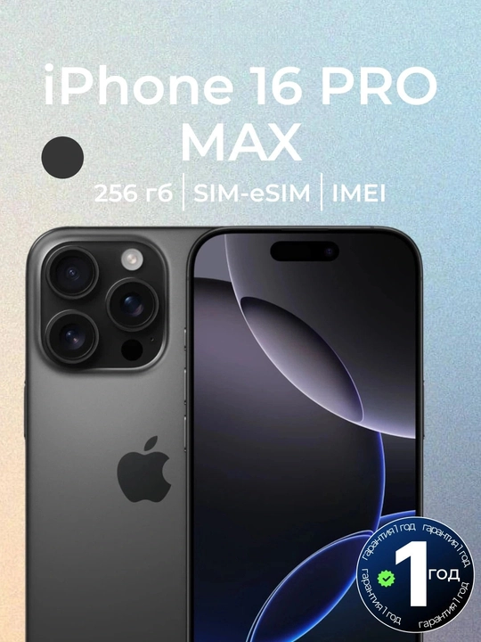 Smartfon iPhone 16 Pro, Pro Max, 128, 256 GB, 1-SIM, Dual-SIM, g'ilof va oyna sovg'aga - 
