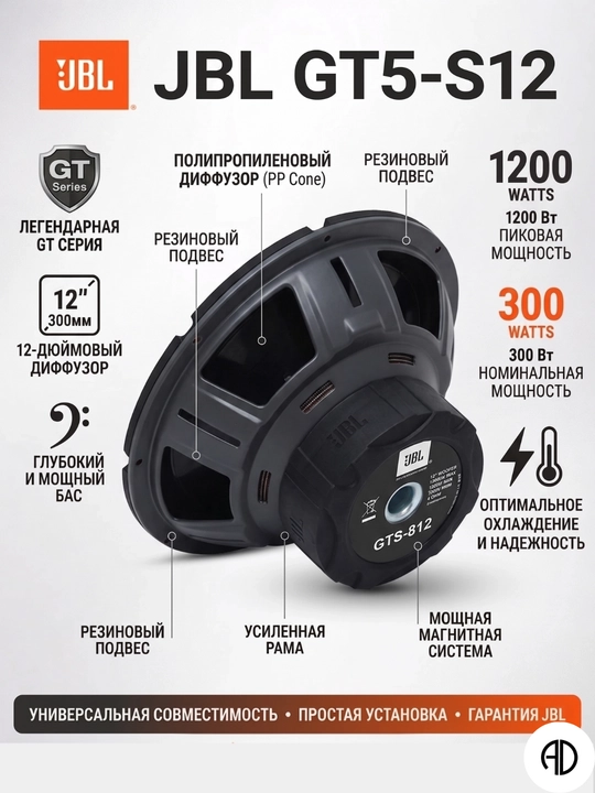JBL GT5-S12 avtomobil sabvuferi, 12 dyuym (300 mm), 1200 Vt, passiv dinamik
