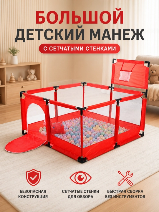 Детский манеж - 