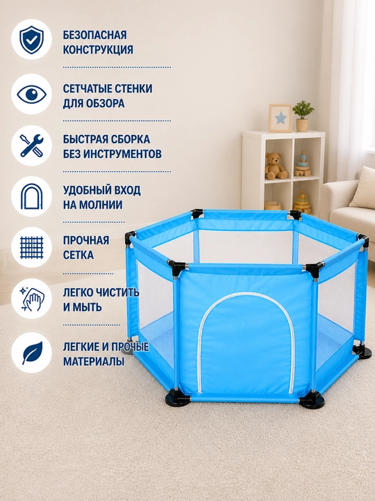 Детский манеж