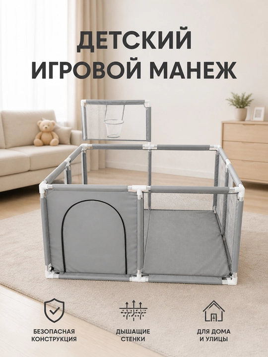 Детский манеж - 