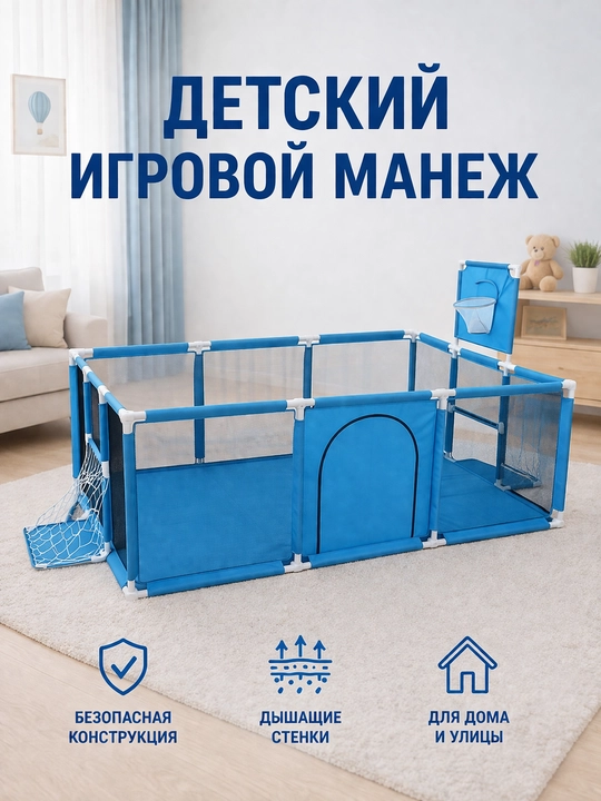 Детский манеж - 
