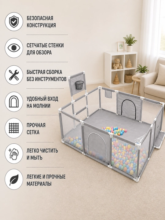 Детский манеж