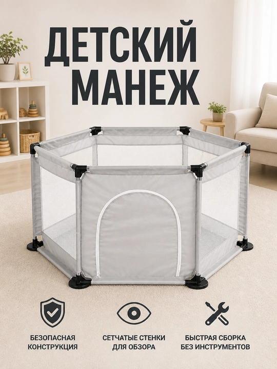 Детский манеж - 