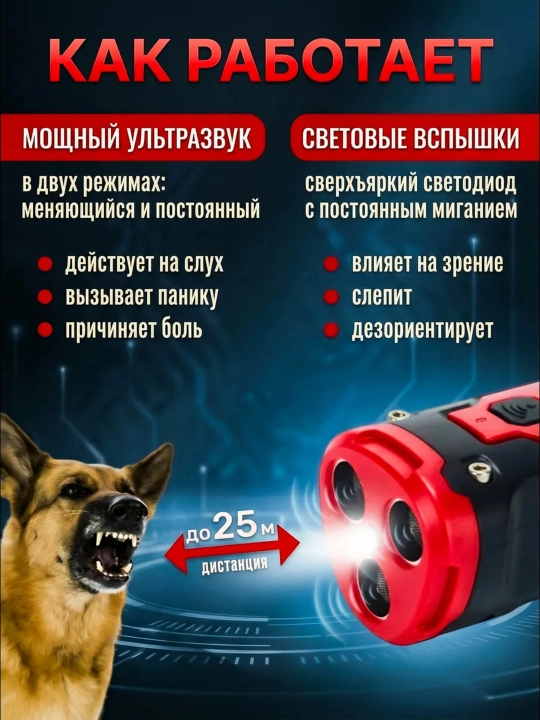 Отпугиватель собак, ультразвуковой