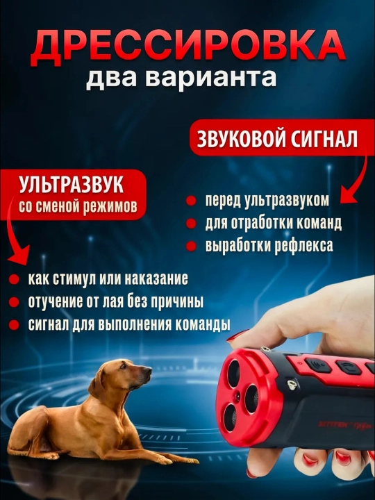 Отпугиватель собак, ультразвуковой