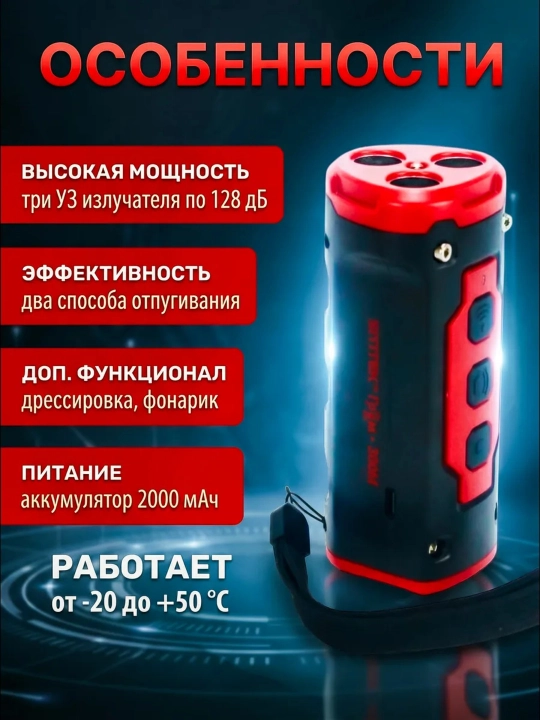Отпугиватель собак, ультразвуковой