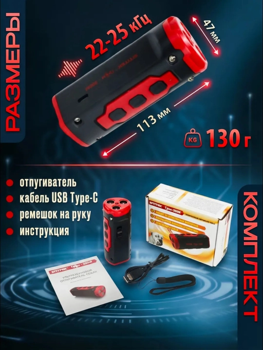 Отпугиватель собак, ультразвуковой